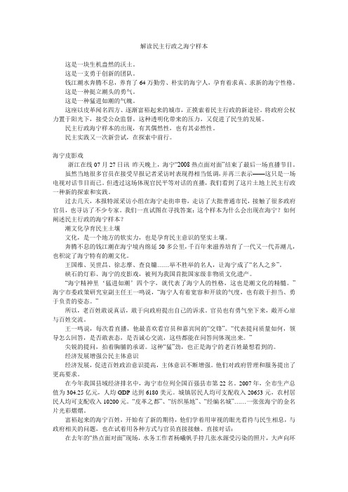 解读民主行政之海宁样本