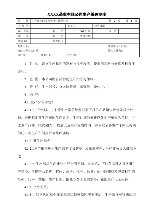 生产指令的发布和领料程序