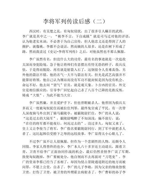 李将军列传读后感(二)