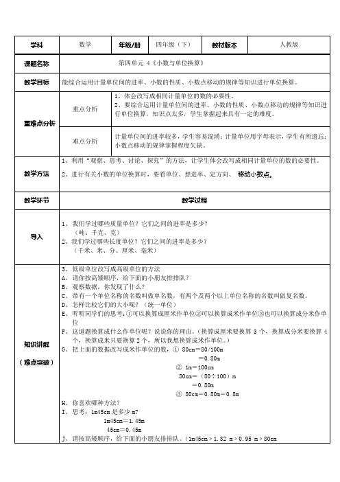 四年级数学下册教案-4.4 小数与单位换算4-人教版