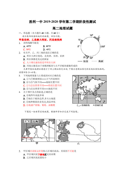 高二地理试题讲题