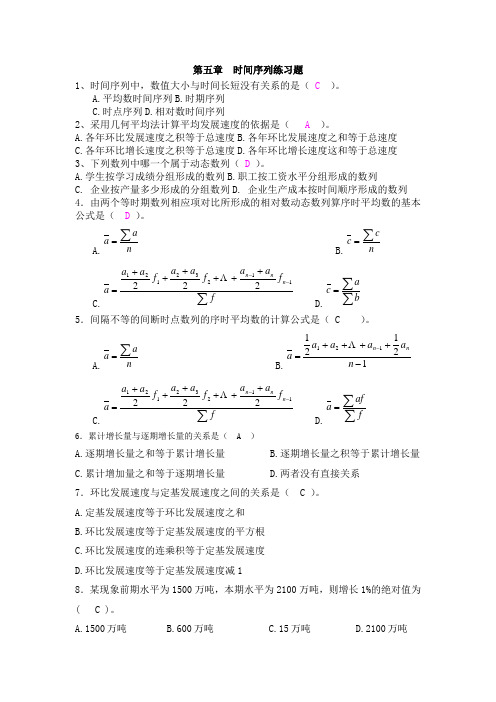 时间序列练习题附标准答案