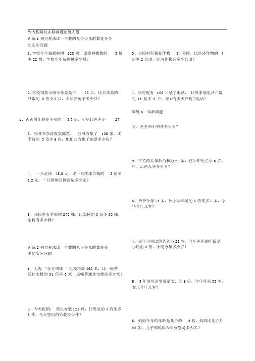 列方程解决实际问题的练习题