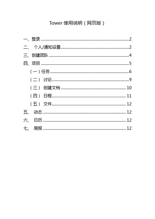 Tower使用说明(网页版)