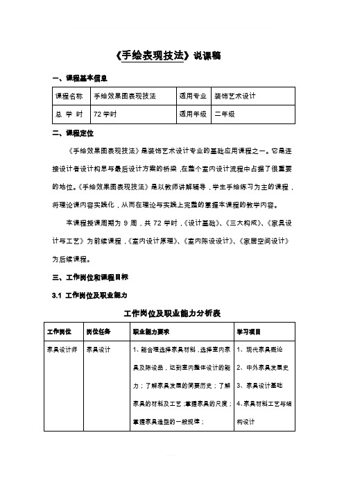 手绘表现技法