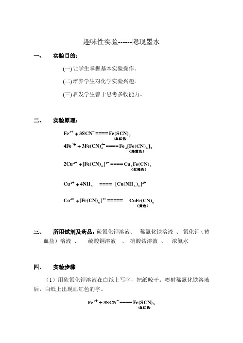 中学化学趣味实验