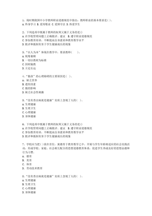2014山东省教师资格证考试笔试必过技巧
