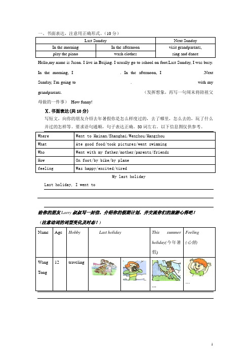 pep小学英语毕业作文总复习