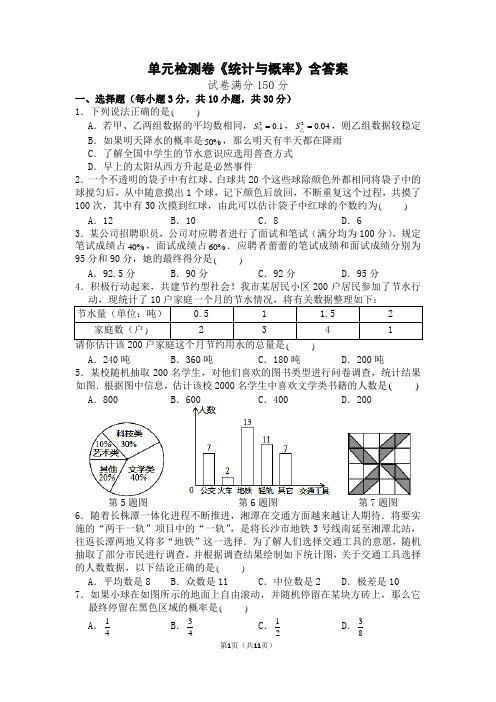 九年级初中数学《统计与概率》单元考试卷含答案