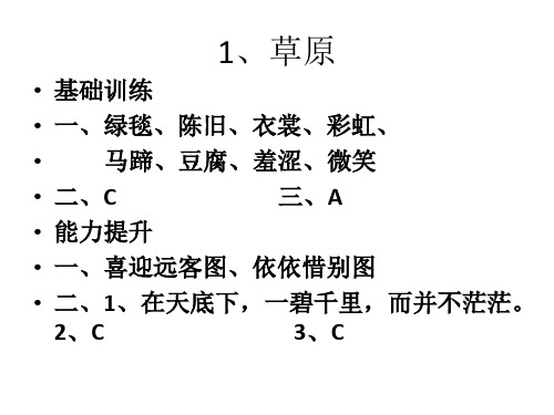 部编版六上语文知训答案