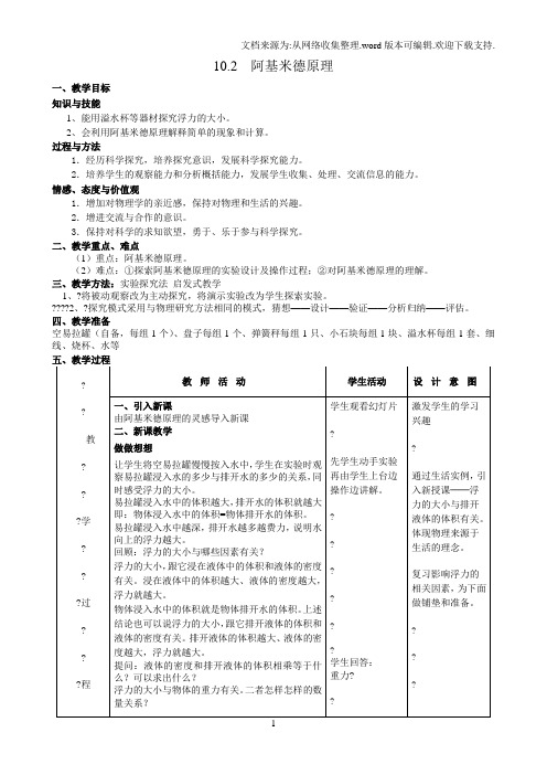 《10.2_阿基米德原理》教学设计