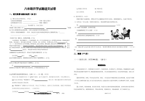 八年级开学试题语文试卷含答案