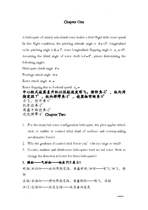 直升机飞行力学复习题答案