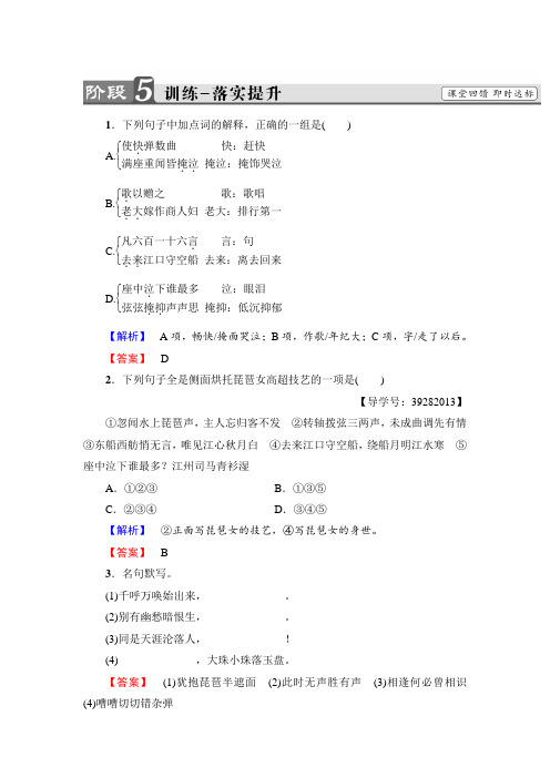 高中语文人教版必修三文档:第2单元+6 琵琶行并序+训练-落实提升+Word版含答案