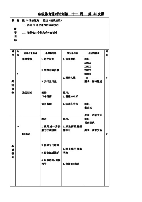 一年级30米快速跑，游戏挑战应战4优秀教学教案说课稿