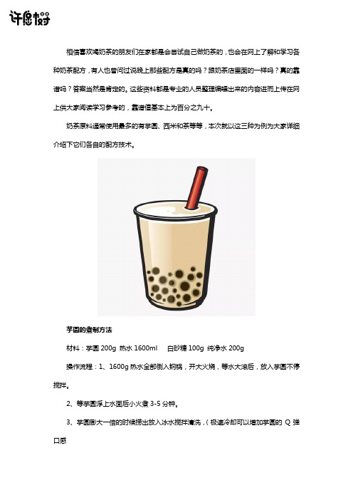 奶茶原料配方技术靠谱吗