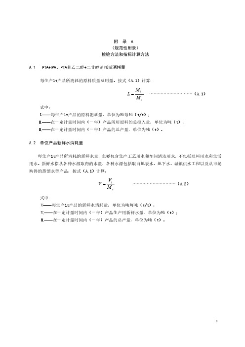 绿色聚对苯二甲酸乙二醇酯(PET)树脂检验方法和指标计算方法、生命周期评价方法