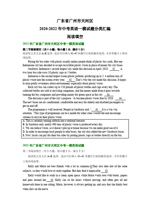 广东省广州市天河区2021-2023年中考英语一模试题分类汇编：阅读填空