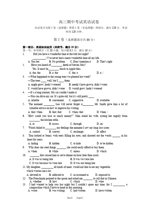 高三上学期期中考试英语试卷