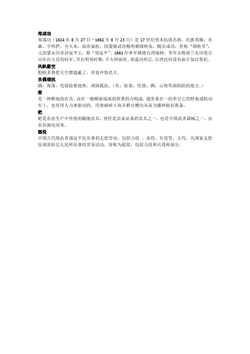第2课 郑成功 预习资料