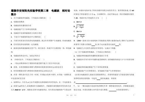 高考物理总复习 课堂分钟精练 第三章 电磁波相对论简介(含详细答案)