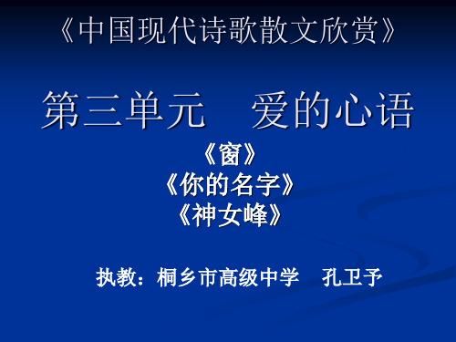 中国现代诗歌散文欣赏