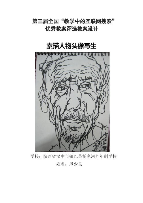 人物头像素描