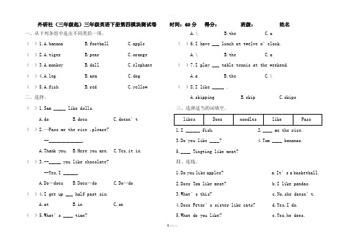 外研社(三年级起)三年级英语下册第四模块测试卷