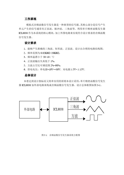 8038片子制作信号发生器