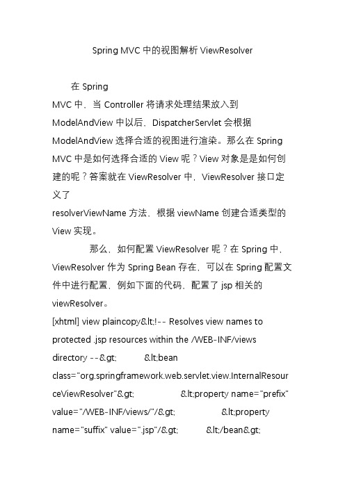 Spring MVC中的视图解析ViewResolver