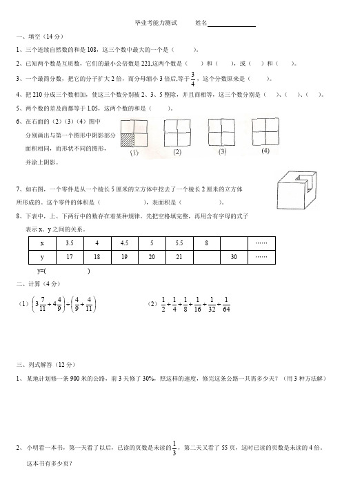 最新六年级下册数学试题-毕业能力测试(三) 全国通用