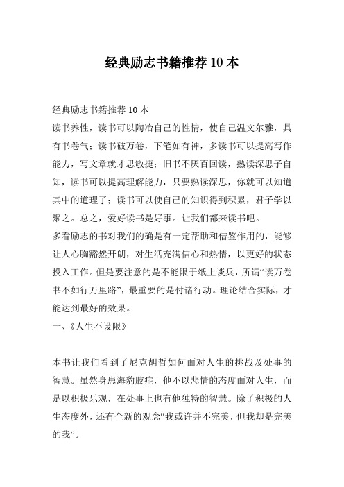 经典励志书籍推荐10本