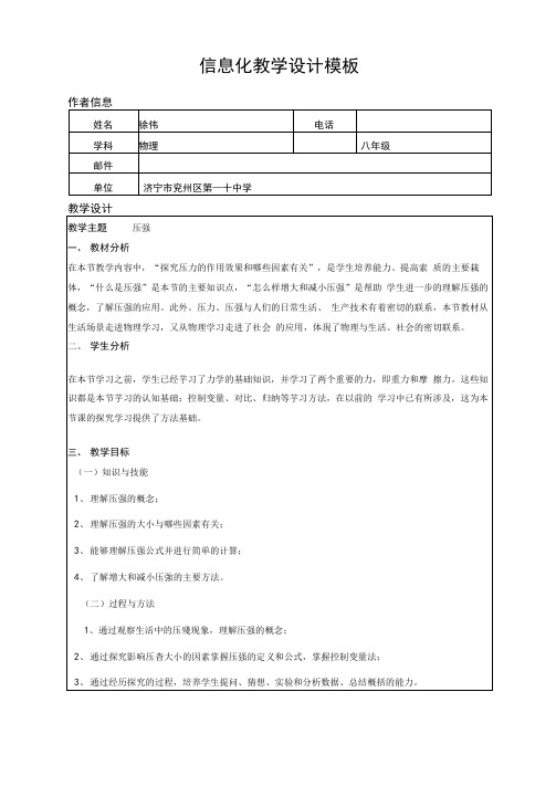 信息化教学设计物理