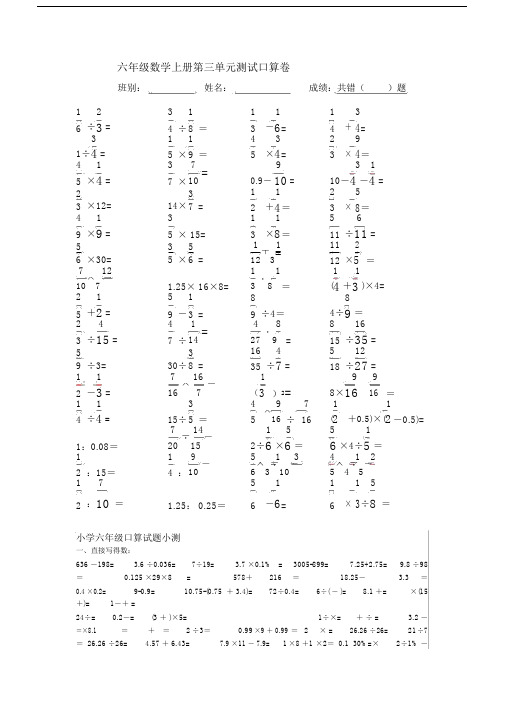 (完整word)北师大六年级数学上册口算题.doc