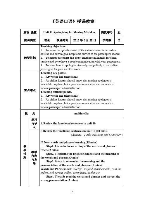 民航服务英语口语教程教案unit 11-1