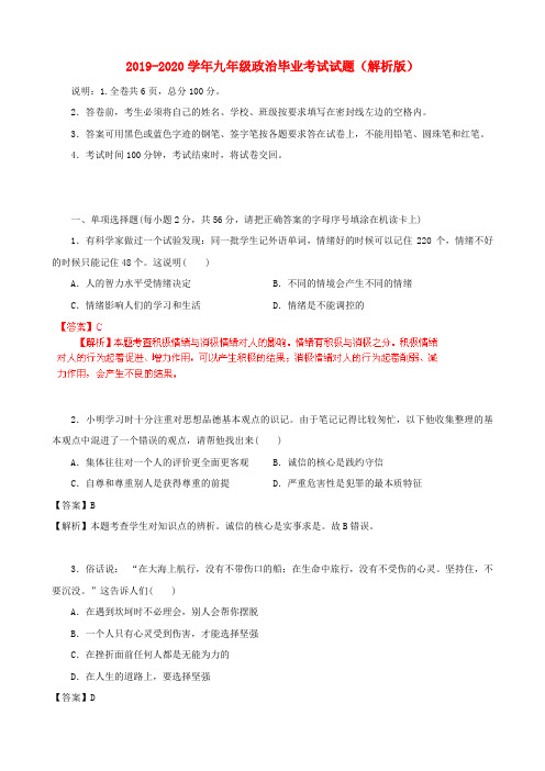 2019-2020学年九年级政治毕业考试试题(解析版)