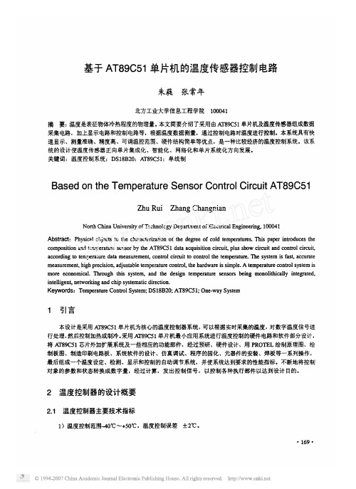 基于AT89C51单片机的温度传感器控制电路