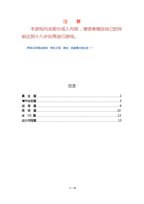 恋姬无双全CG全结局攻略缘尘之兔