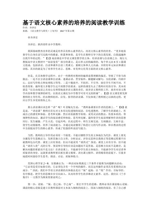 基于语文核心素养的培养的阅读教学训练