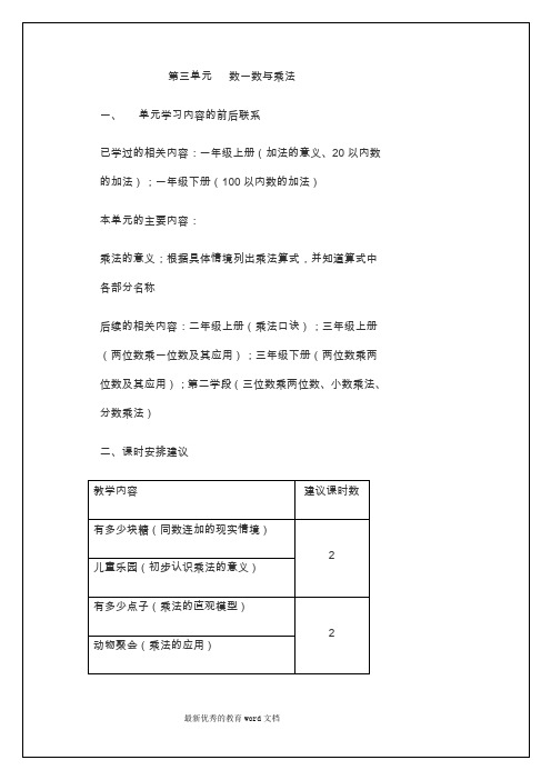 数一数与乘法教案 (3)