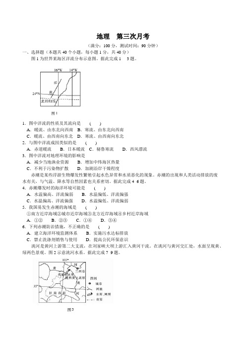 百校联盟2019-2020学年高一上学期第三次月考地理试题(含解析  答案图片版)