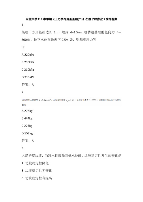 东北大学20春学期《土力学与地基基础(二)》在线平时作业3满分答案