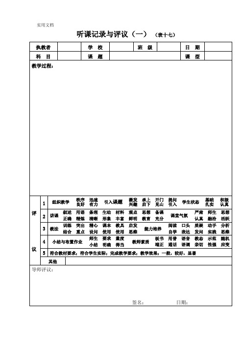 听课记录与评议