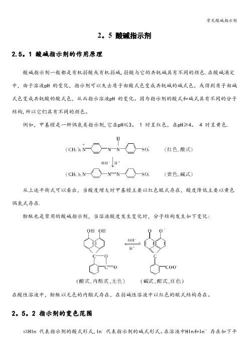 常见酸碱指示剂