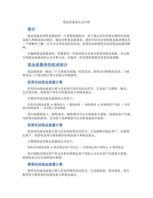 现金流量表公式计算