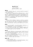 人教版初中道德与法治守护生命教学设计
