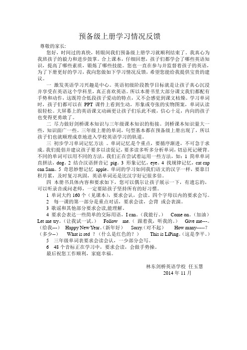 预备级上册结束学习情况反馈