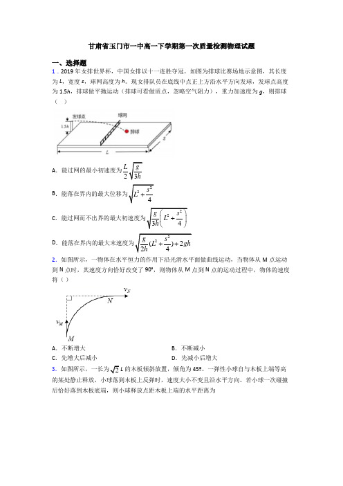 甘肃省玉门市一中高一下学期第一次质量检测物理试题