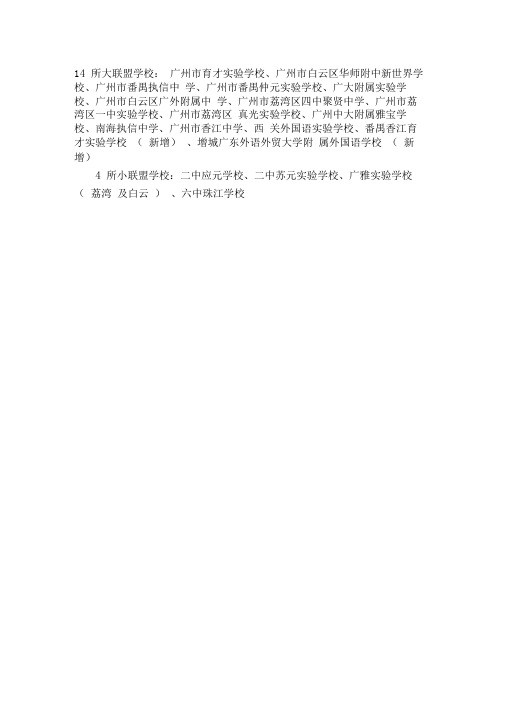 广州小升初名校联考试卷分析大联盟数学卷