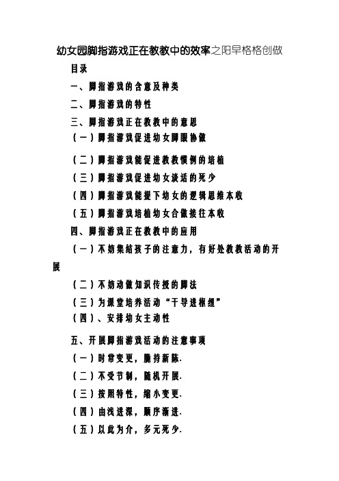 手指游戏在教学中的作用